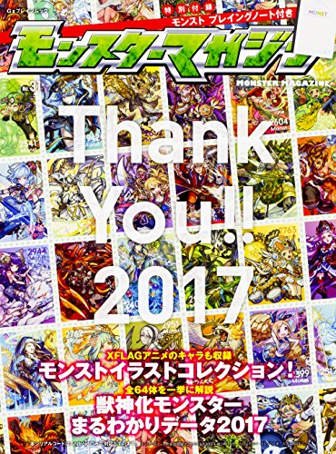 モンスターマガジン No.31 (カドカワゲームムック) [Dec 26， 2017]