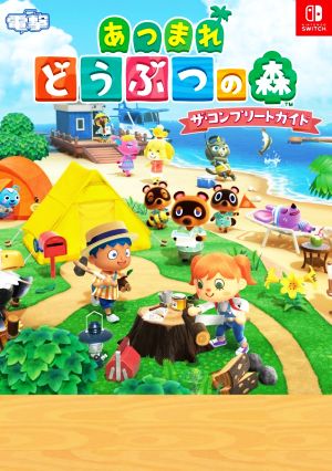 あつまれ どうぶつの森 ザ・コンプリートガイド [Apr 28， 2020] 電撃ゲーム書籍編集部