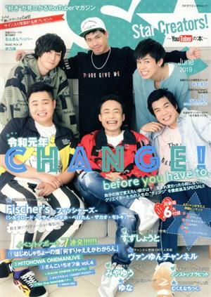 Star Creators!~YouTuberの本~ June 2019 (カドカワエンタメムック) [May 16， 2019]