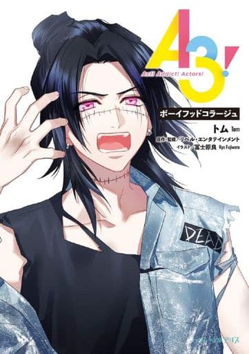 A3! ボーイフッドコラージュ (ビーズログ文庫アリス) トム リベル・エンタテインメント; 冨士原 良
