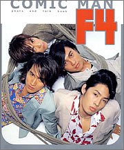 COMICMAN F4 PHOTO&TALKBOOK [Mar 24, 2005]