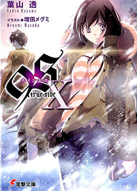 9S<ナインエス> X true side (電撃文庫) 葉山 透; 増田 メグミ