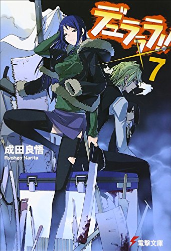 デュラララ!!×7 (電撃文庫) [Jan 10， 2010] 成田 良悟; ヤスダ スズヒト