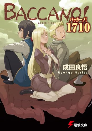 バッカーノ!1710Crack Flag (電撃文庫 な 9-34) 成田 良悟; エナミ カツミ