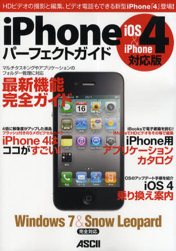 iPhone パーフェクトガイド iOS 4&iPhone 4 対応版 [Jul 16， 2010] マックピープル編集部; 144