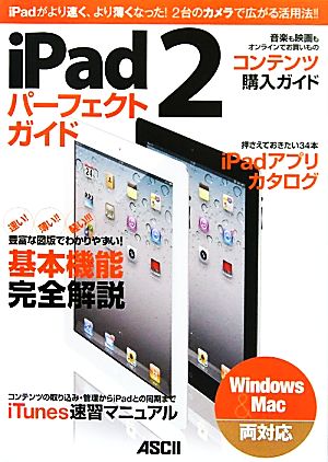 iPad 2パーフェクトガイド マックピープル編集部