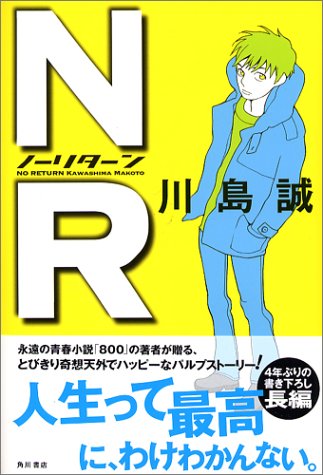 NR [Dec 01， 2004] 川島 誠