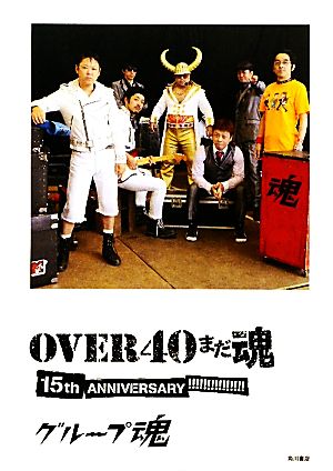 OVER40 まだ魂 15th ANNIVERSARY!!!!!!!!!!!!!!! [Jan 27， 2011] グループ魂