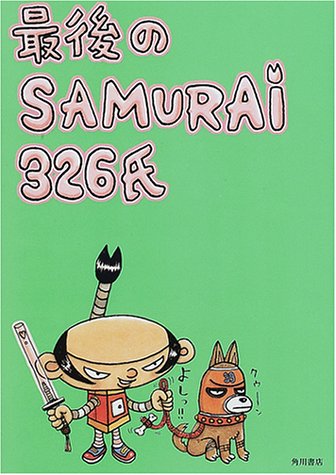 最後のSAMURAI326氏 [Feb 26, 2001] ナカムラ ミツル