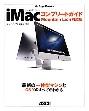 iMac コンプリートガイド Mountain Lion対応版 (MacPeople Books) [Dec 27， 2012] マックピープル編集部