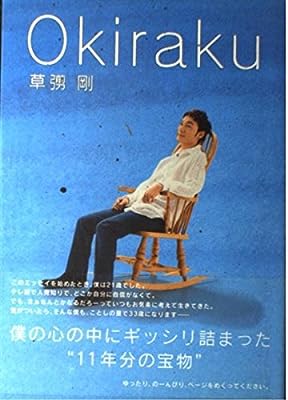 okiraku [Mar 14， 2007] 草なぎ 剛
