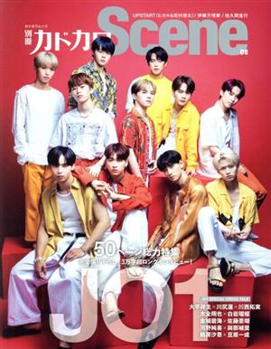 別冊カドカワScene 08 (カドカワムック) [Jul 28， 2021]