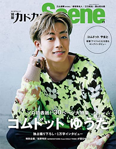 別冊カドカワScene 11 (カドカワムック) [Aug 30， 2022] KADOKAWA