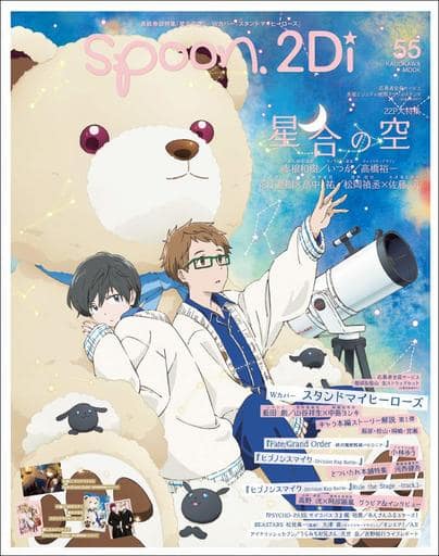spoon.2Di vol.55 (カドカワムック 802) [Oct 31， 2019]