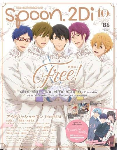spoon.2Di vol.86 (KADOKAWA MOOK)