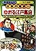 学研まんが 日本の歴史 (11) [－]