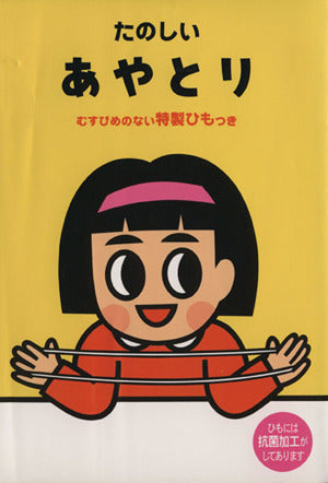 たのしいあやとり [Oct 07， 1994]