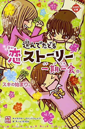 一期一会 スキの始まり。 [Mar 16, 2011] マインドウェイブ