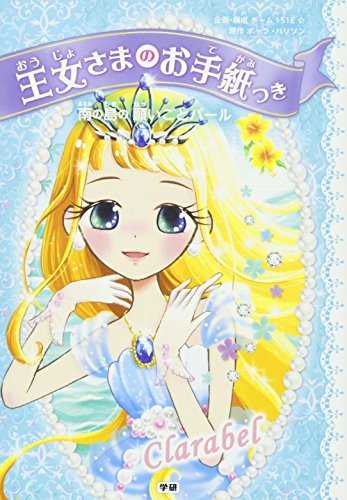 南の島の願いごとパ-ル [Apr 05， 2016] ポーラ・ハリソン チーム151E☆; ajico