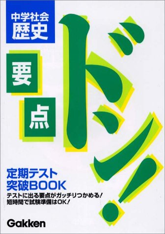 中学社会歴史