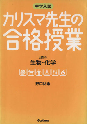 理科-生物・化学 [Mar 24， 2010] 野口 祐希; 学明舎