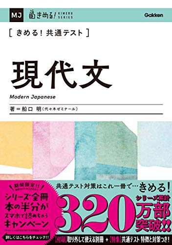 きめる! 共通テスト現代文 船口明