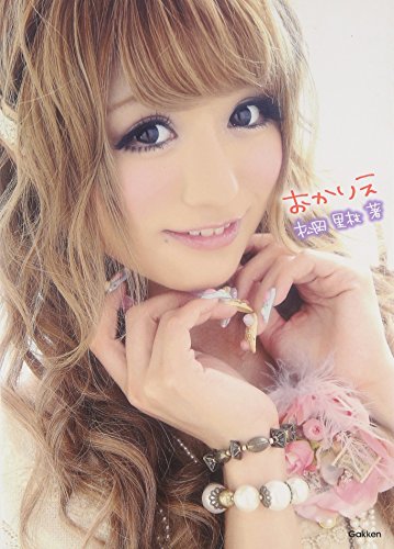 おかりえ: Rie Matsuoka’s Private Birthday Book [Oct 01， 2012] 松岡里枝