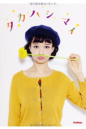 タカハシマイ [May 27， 2014] タカハシ マイ