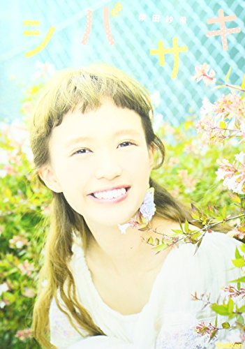 シバサキ [Sep 16, 2014] 柴田紗希