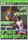 T.tennis上達ハンドブック (vol.1) (GAKKEN SPORTS MOOK) [Jun 01， 2001]