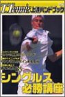 T.tennis上達ハンドブック (vol.3) [Mar 01， 2002]