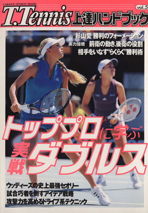T.tennis上達ハンドブック (vol.5) (GAKKEN SPORTS MOOK) [Feb 01， 2002]