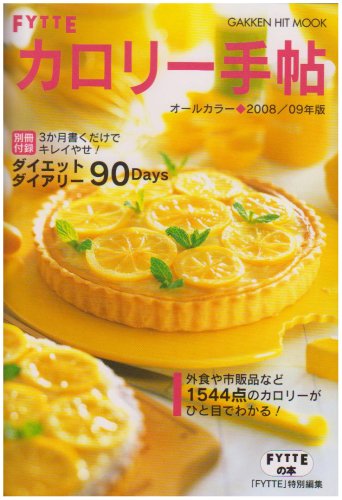 Fytteカロリ-手帖: オ-ルカラ- (2008/09年版) [May 01， 2008] 荒牧麻子