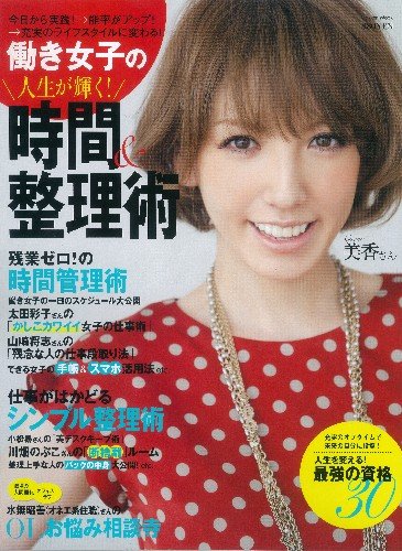 働き女子の時間＆整理術 (Gakken Mook) 学研パブリッシング