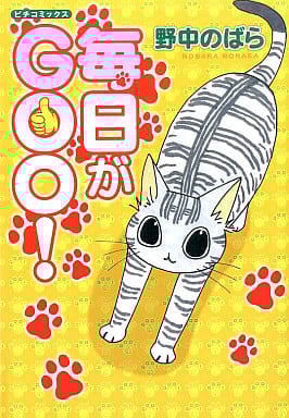 毎日がGOO! (ピチコミックス) 野中 のばら