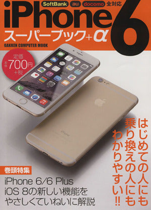 iPhone 6 スーパーブック+α (Gakken Computer Mook) 学研パブリッシング