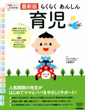 らくらくあんしん育児 [Feb 28， 2017] 土屋恵司