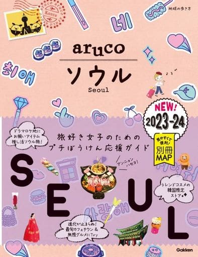 02 地球の歩き方 aruco ソウル 2023~2024 地球の歩き方編集室