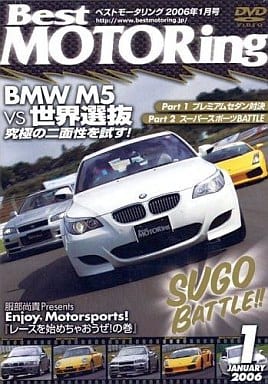 ベストモータリング 2006年1月号[DVD]
