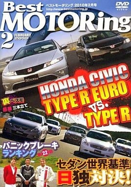 ベストモータリング 2010年2月号[DVD]