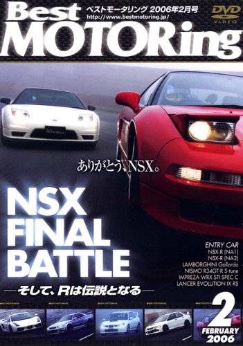 Best MOTORing 2006年2月号 NSX fainal battle [DVD]