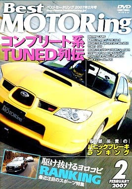 ベストモータリング 2007年2月号[DVD]