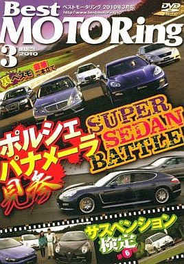 DVD>Best MOTORing 2010年3月号 ()