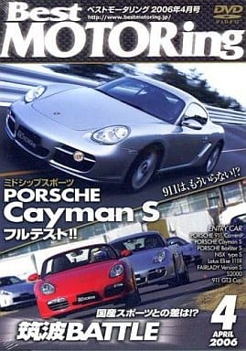 ベストモータリング 2006年4月号[DVD]