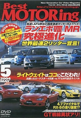 ベストモータリング 2004年5月号[DVD] [Mar 01， 2004]