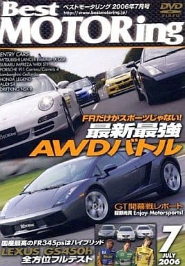 ベストモータリング 2006年7月号[DVD]