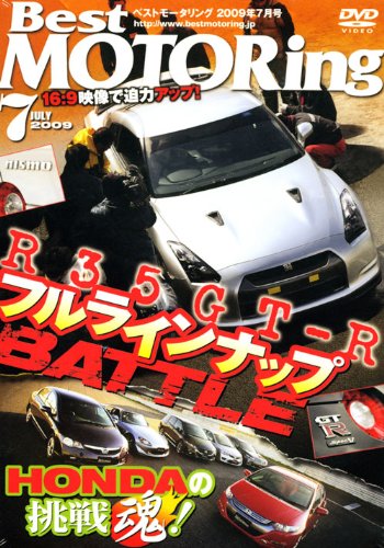 ベストモータリング 2009年7月号[DVD] [May 01， 2009]