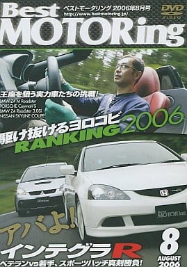 ベストモータリング 2006年8月号[DVD]
