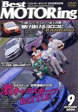 ベストモータリング 2006年9月号[DVD]