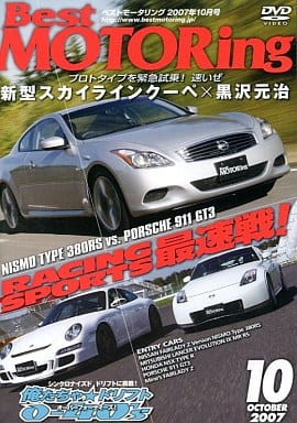 ベストモータリング 2007年10月号[DVD] [Aug 01， 2007]